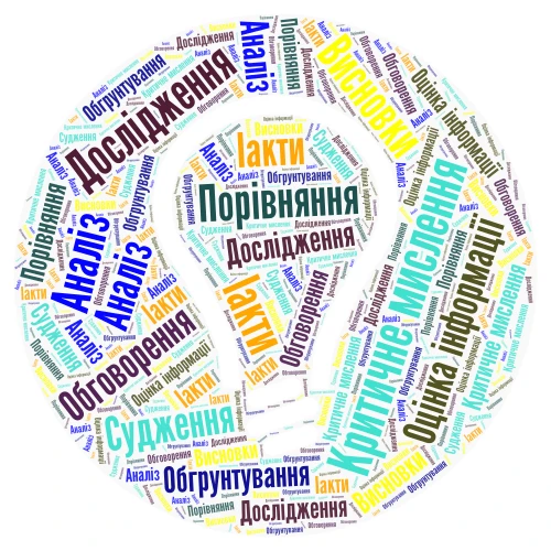 Критичне мислення  word cloud art