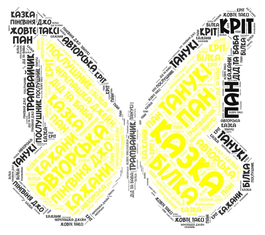 ХМАРА word cloud art