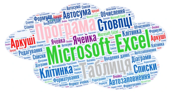 Ексель word cloud art
