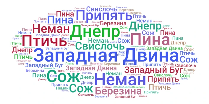 Реки Беларуси word cloud art