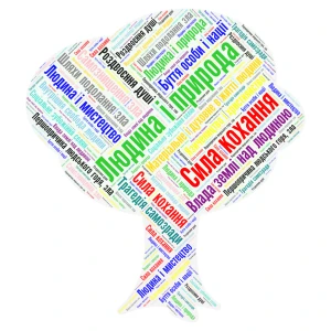Проблематика драми-феєрії "Лісова пісня" Що зайве? word cloud art