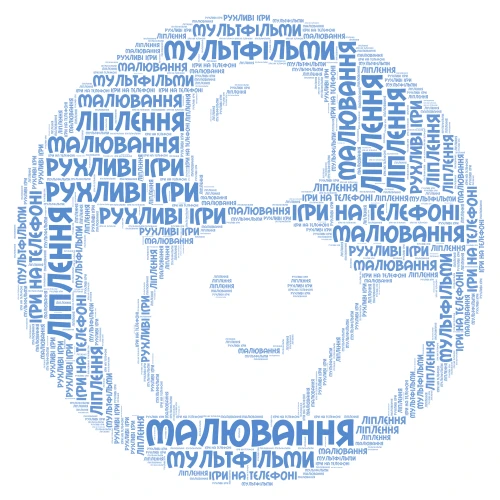 Мій улюблений відпочинок word cloud art