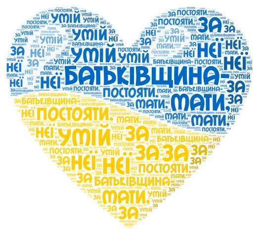Збери прислів'я про Україну word cloud art