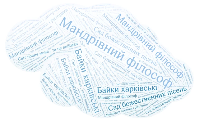 Український Сократ word cloud art