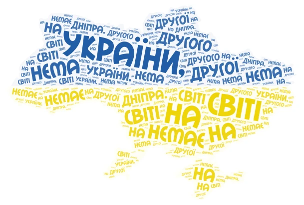 Зі слів хмаринки склади прислів'я word cloud art