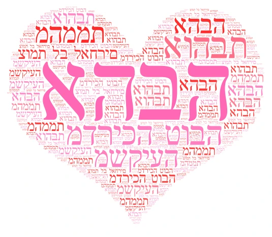 אהבה word cloud art