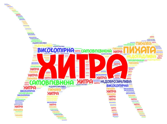 лисичка та рак word cloud art