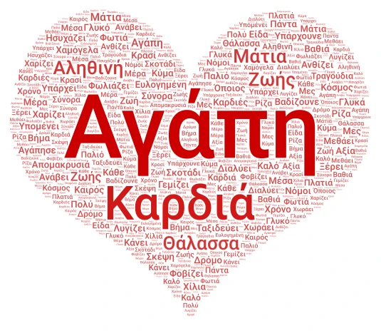 ΜΑΝΤΙΝΑΔΕΣ ΑΓΑΠΗΣ word cloud art