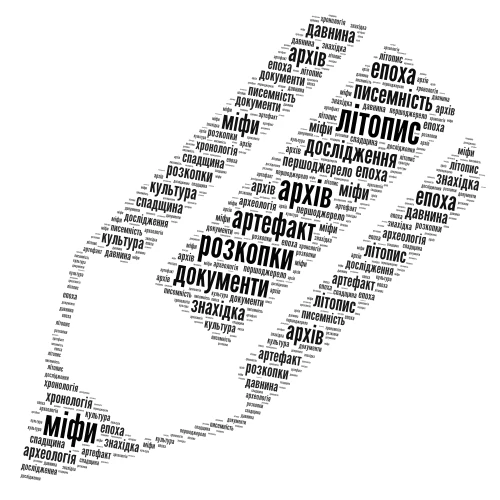 як народжувалася наука історія word cloud art