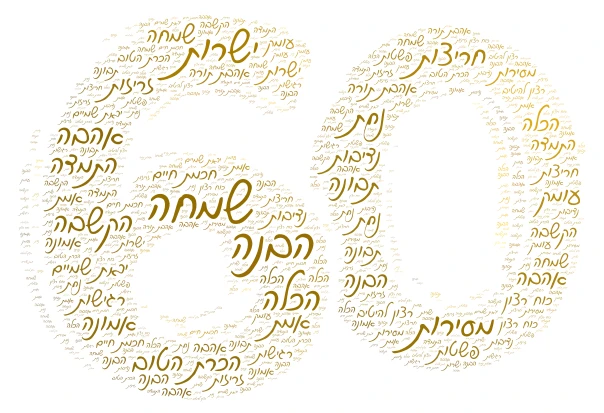 יום נישואין סבא וסבתא ריין word cloud art