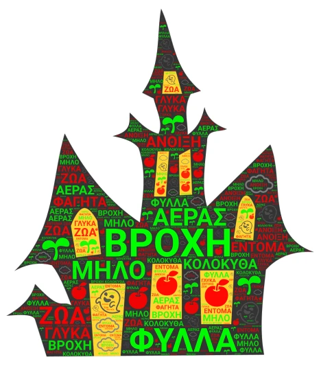 ΦΘΙΝΟΠΩΡΟ word cloud art