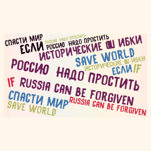 Russia can be forgiven Save world word cloud art